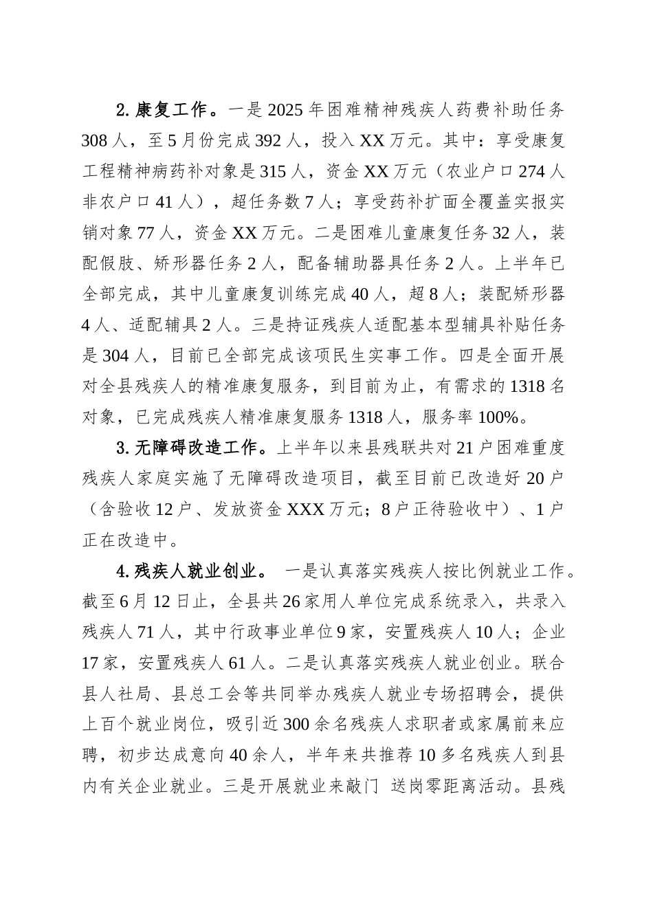 县残联2025年上半年工作总结和下半年重点工作安排_第2页