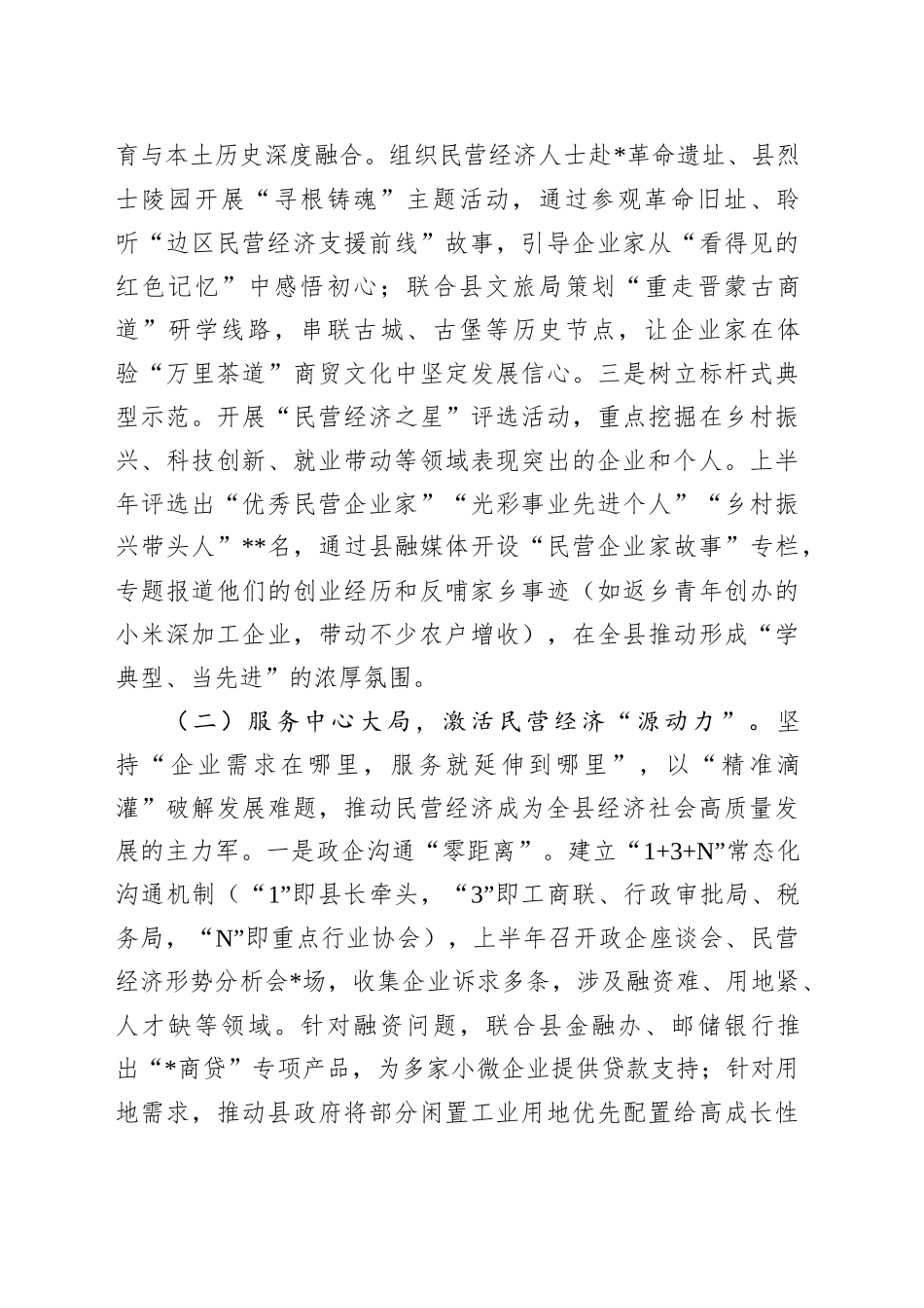 县工商联2025年上半年工作总结和下半年工作计划_第2页