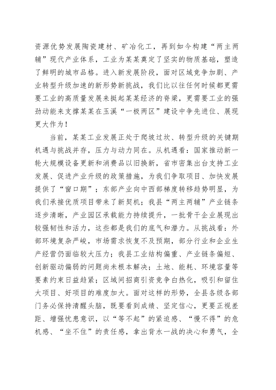 县长在全县工业高质量发展工作专题会议上的讲话_第2页