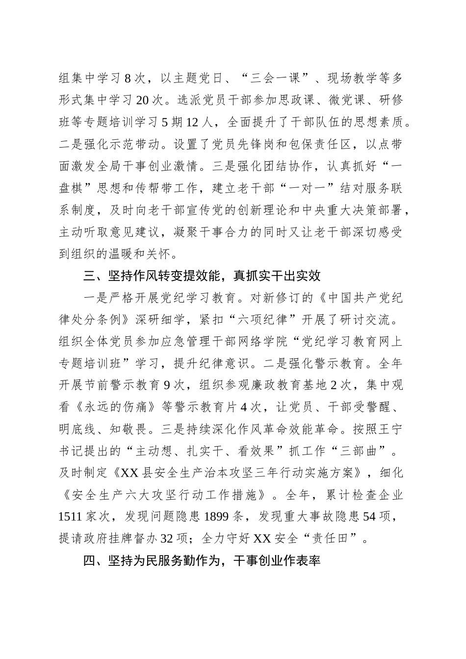 县应急管理局党委引领应急管理事业高质量发展经验总结_第2页