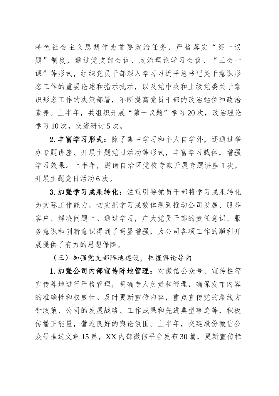 国企2025年上半年意识形态工作责任制落实情况的报告_第2页