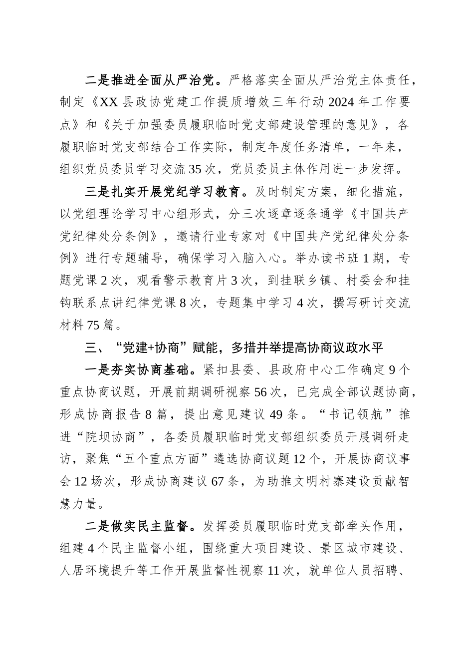 县政协机关党组推动双融互促经验交流材料_第2页
