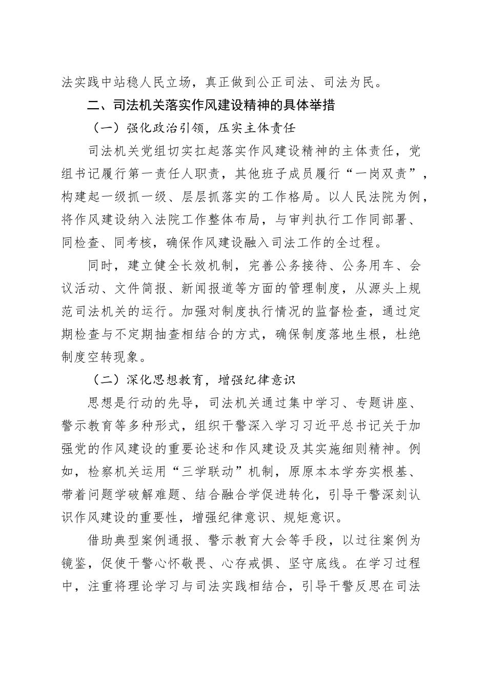 司法机关落实作风建设精神：筑牢作风根基，护航司法公正_第2页