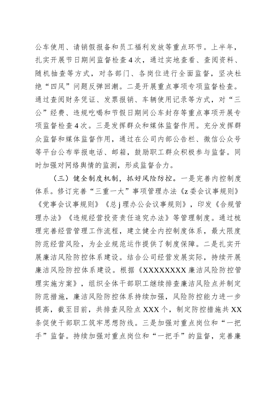 国企2025年上半年纪检工作总结_第2页