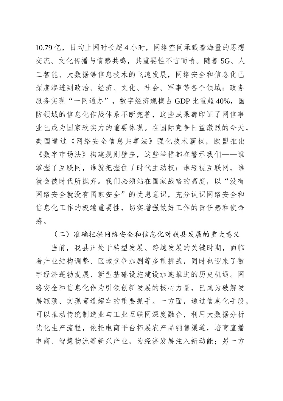 县政法委书记在网络安全和信息化工作专题会上的讲话_第2页
