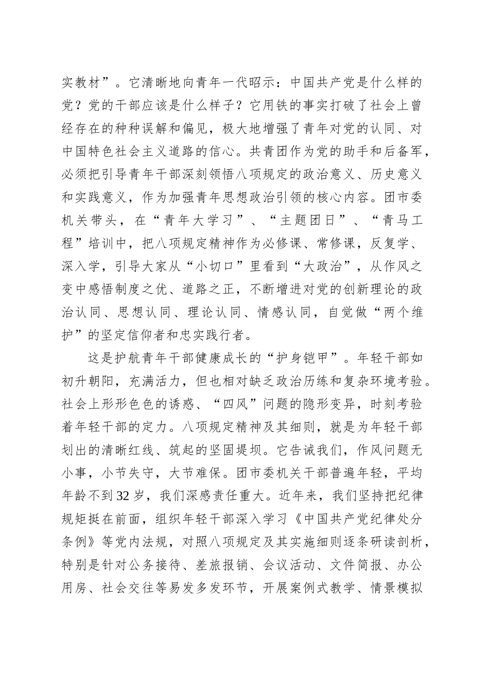 团市委书记在全市年轻干部代表深入贯彻作风建设专题座谈会上的发言_第2页