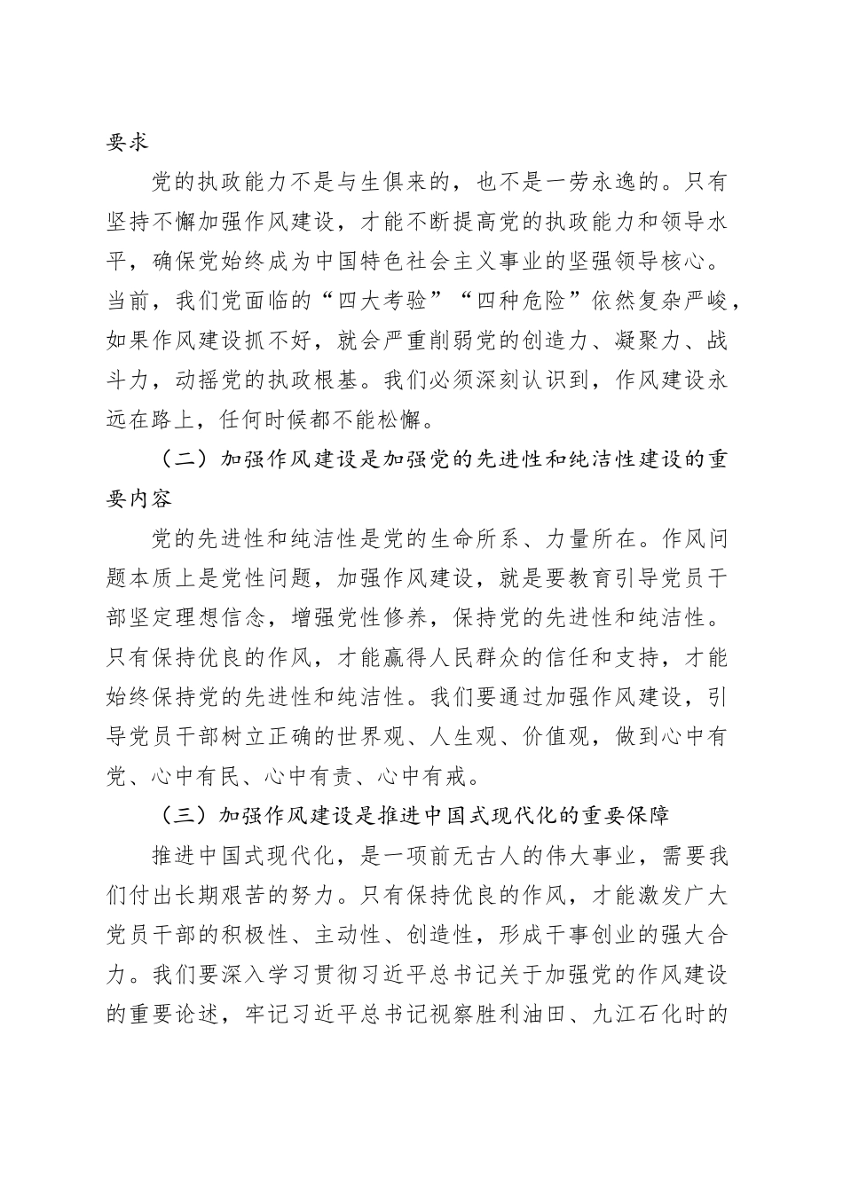 国企董事长在集团公司警示教育会暨集中整治违规吃喝推进会讲话_第2页