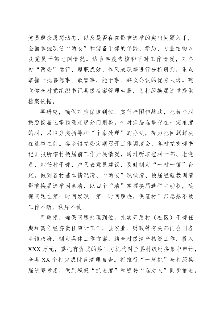 县村（社区）“两委”换届准备工作汇报_第2页