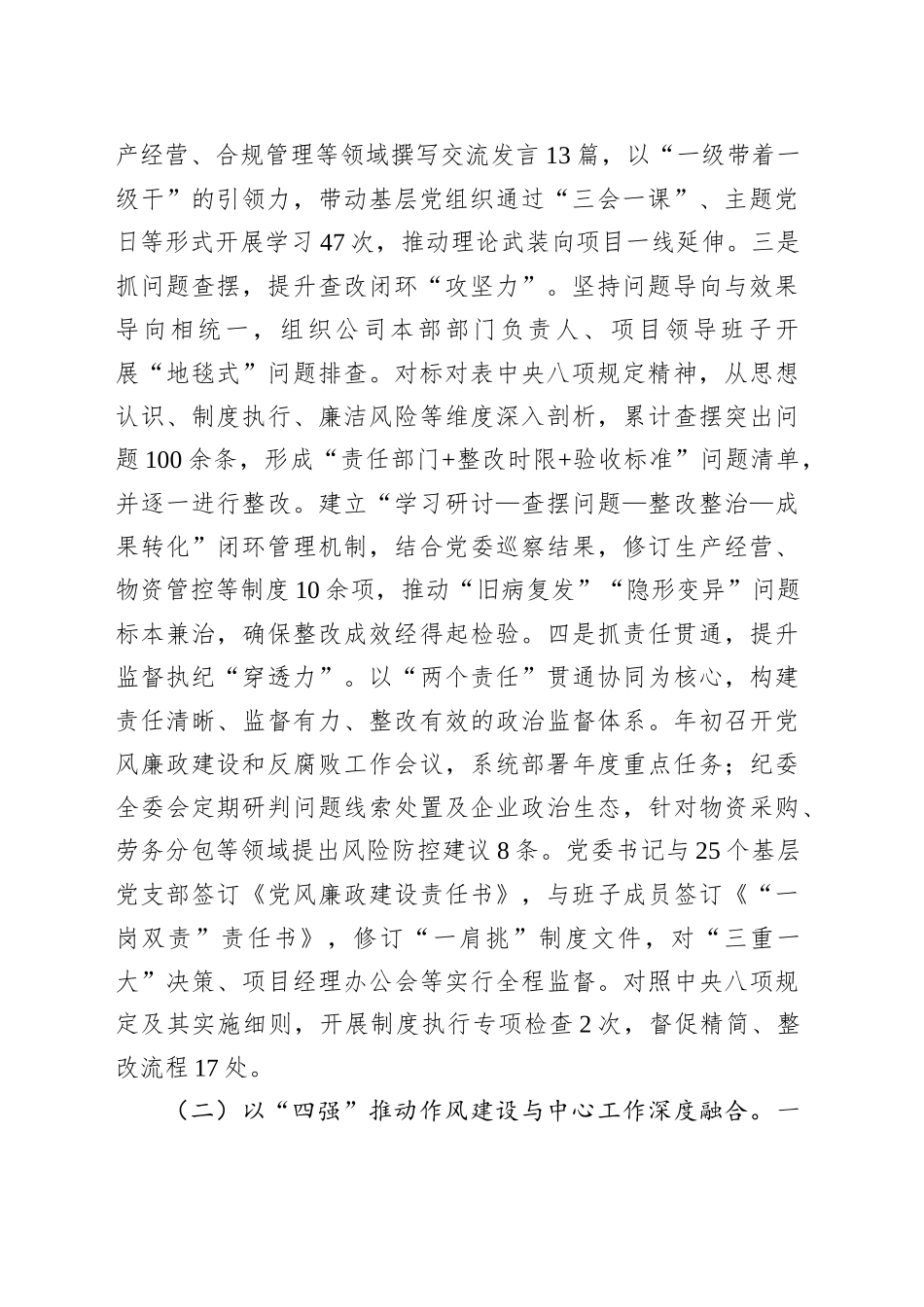国企党委2025年上半年作风建设工作总结_第2页