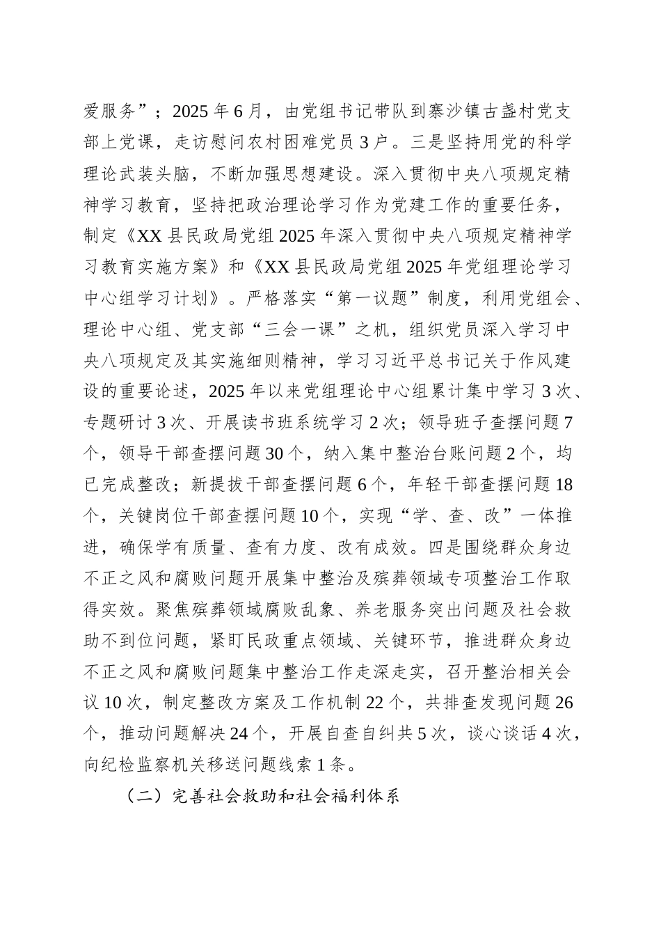 县民政局2025年上半年工作情况及下半年工作计划_第2页