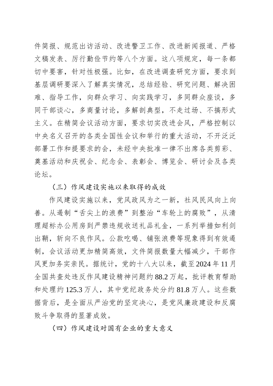 国企党委书记深入贯彻作风建设精神专题党课讲稿_第2页