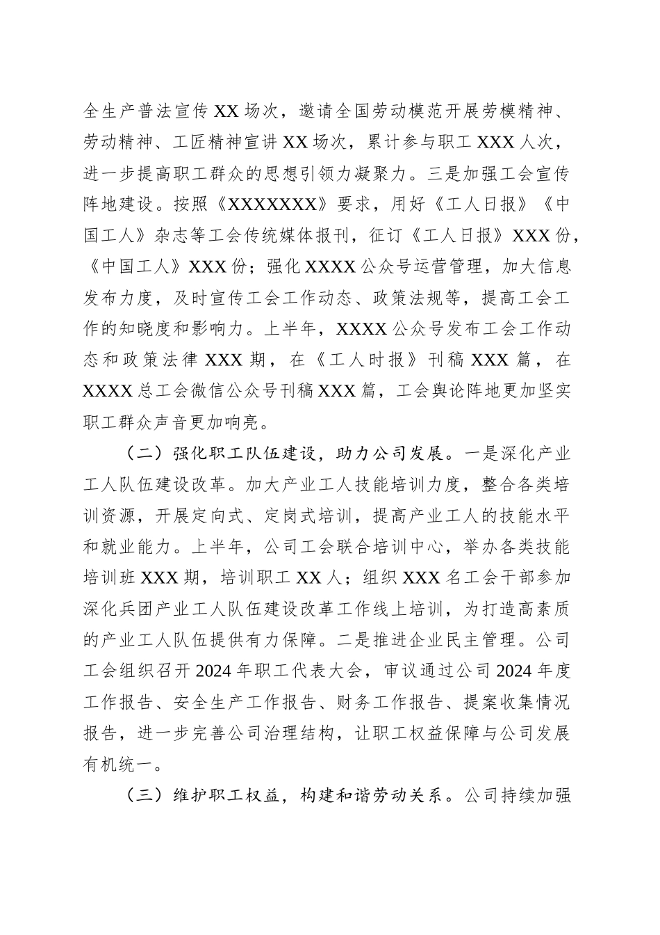 国有企业工会2025年上半年工作总结及下半年工作计划_第2页