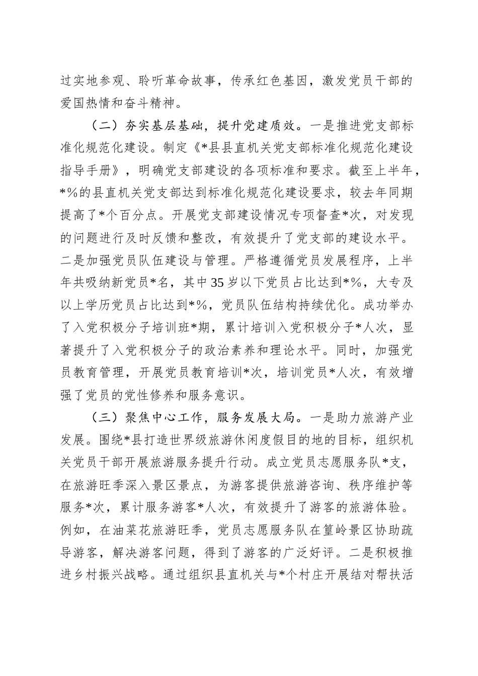 县直机关工委在2025年上半年重点工作总结暨下半年工作部署会议上的汇报材料_第2页