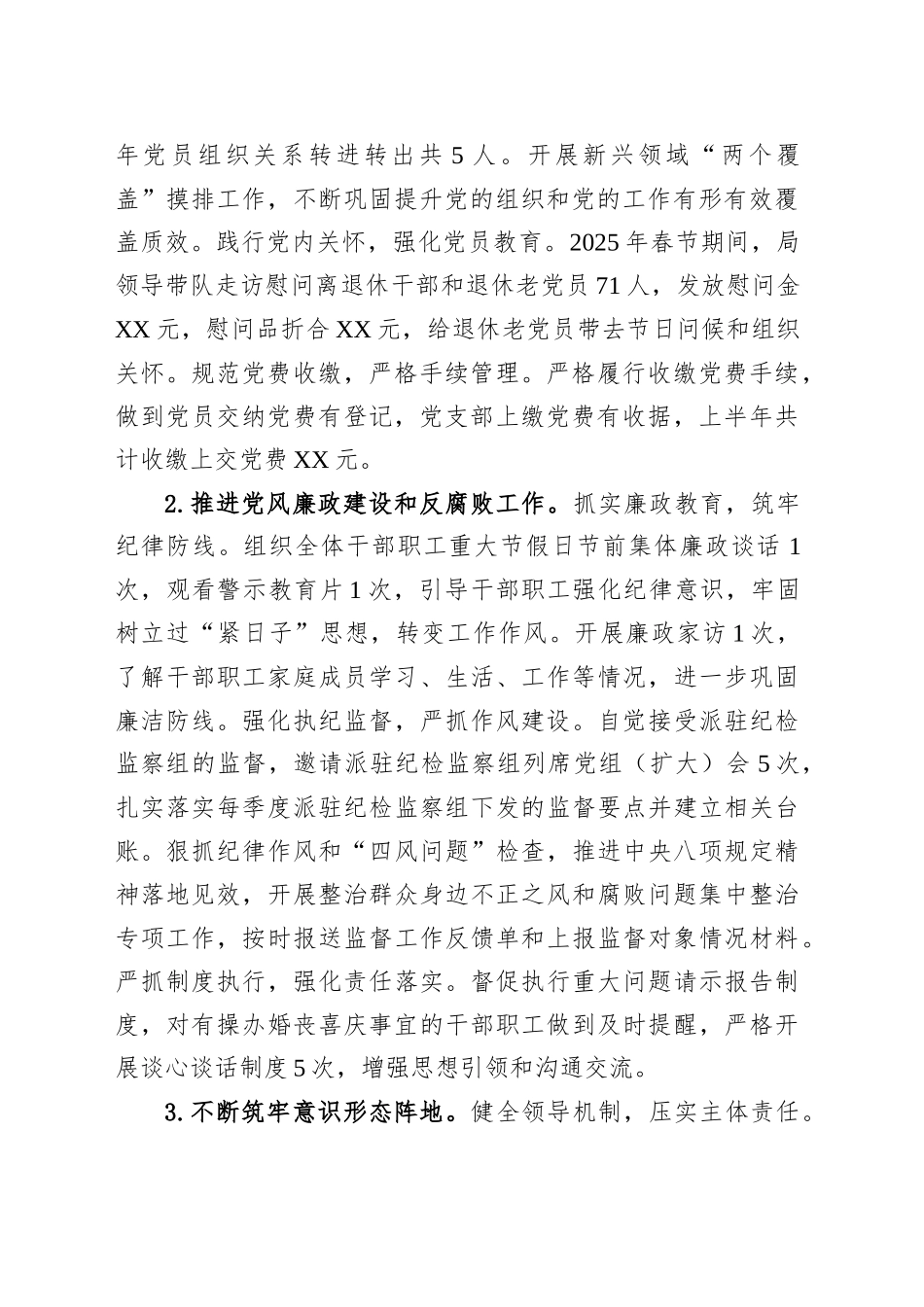 县科技工贸和信息化局2025年上半年工作总结及下半年工作计划_第2页