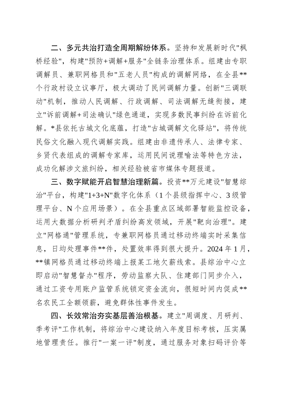 县综治中心规范化建设典型材料_第2页