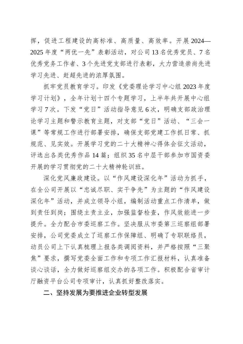 国企集团2025年上半年经营工作总结_第2页