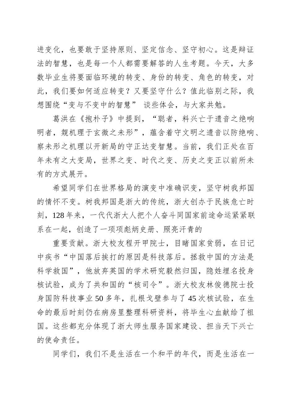 在2025年夏季研究生毕业典礼暨学位授予仪式上的讲话：变与不变中的智慧_第2页