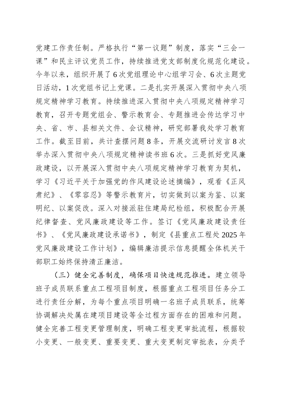 县重点工程建设管理处2025年上半年工作总结_第2页