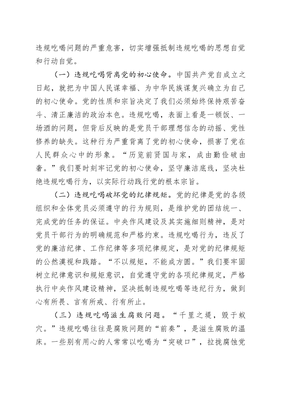 国有企业专题党课讲稿：严守作风建设，向违规吃喝坚决说“不”_第2页