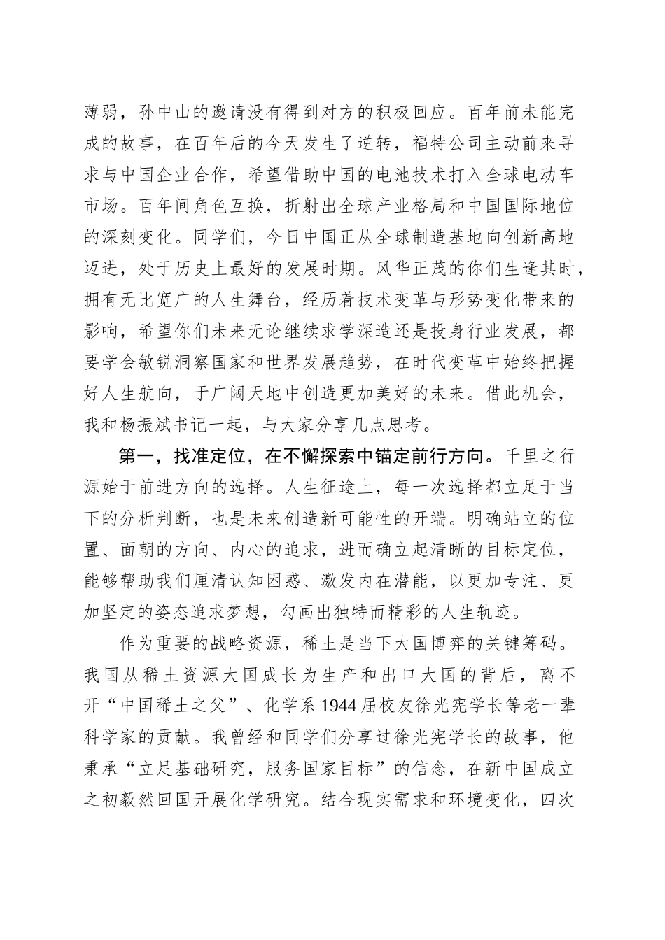 在2025年本科生毕业典礼上的讲话：把握人生航向创造美好未来_第2页