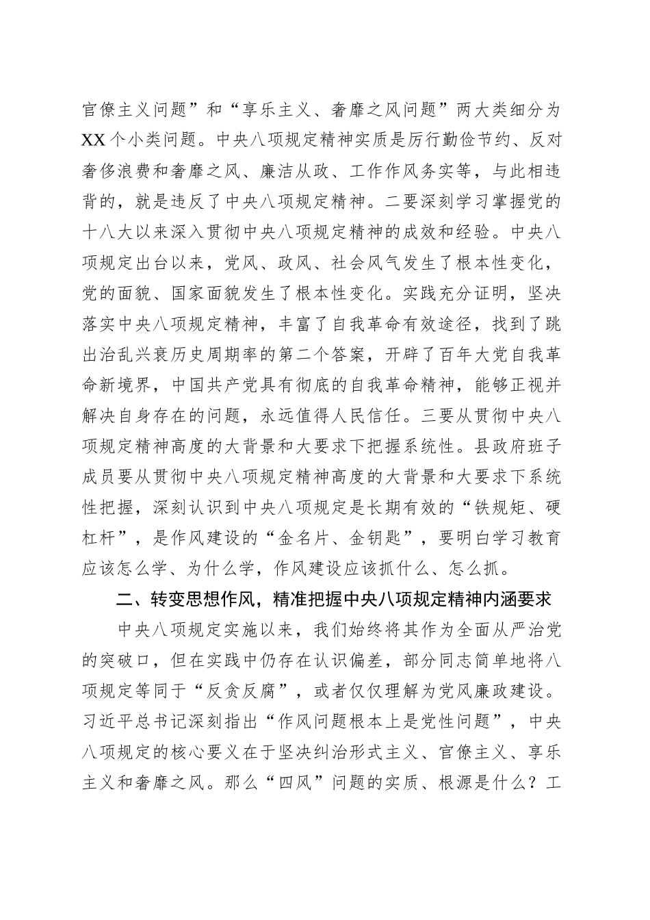 县长在全县人民政府党组警示教育会上的讲话_第2页