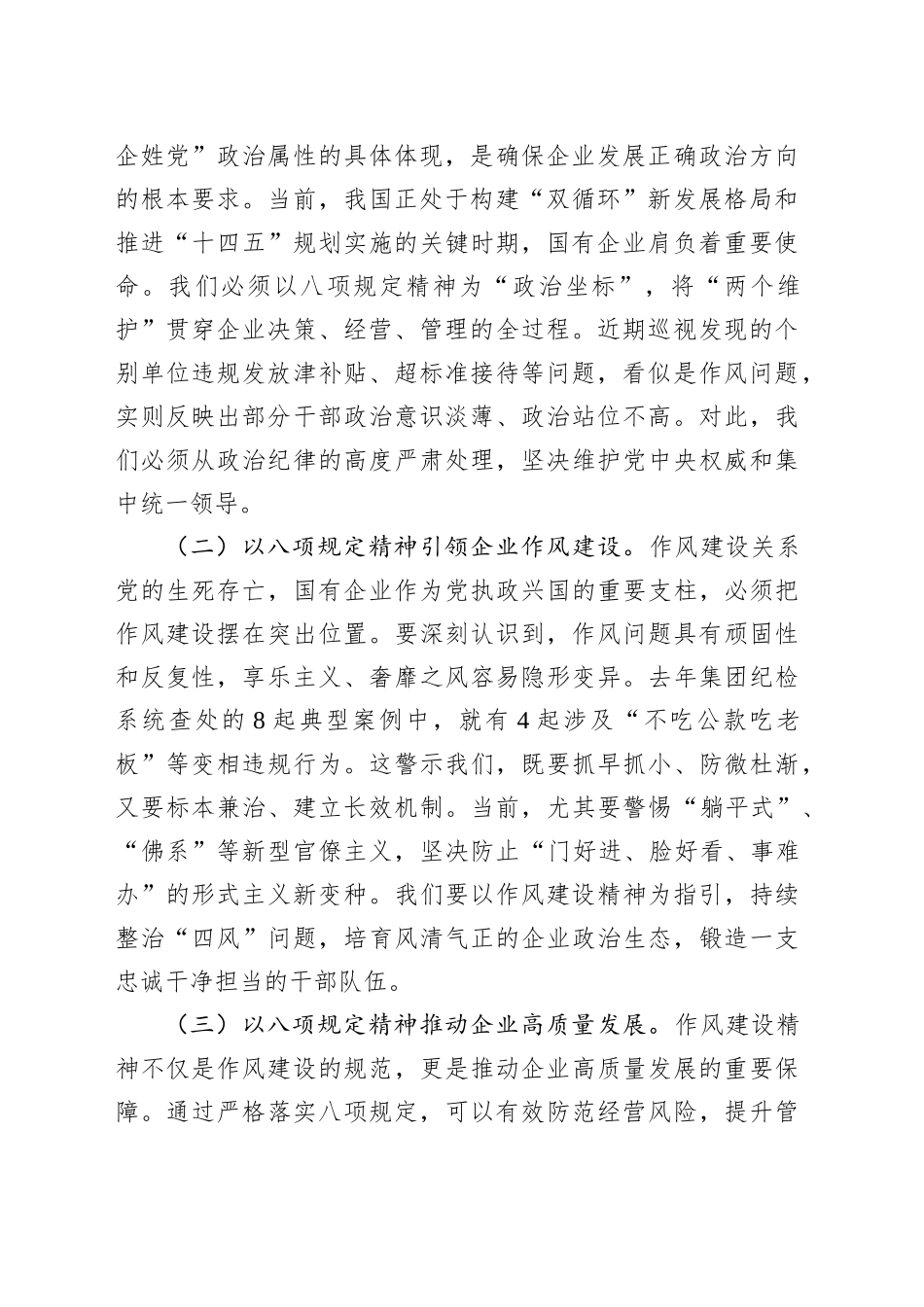 国有企业党委书记学习作风建设精神研讨会发言材料_第2页