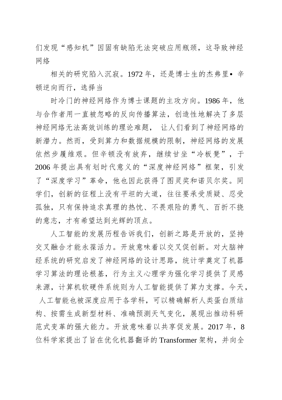 在2025年本科生毕业典礼上的讲话：鉴往知来智启新程_第2页
