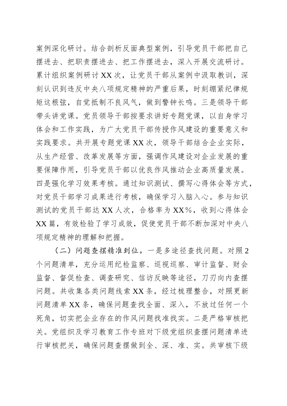 国有企业深入贯彻作风建设专题“回头看”情况报告_第2页
