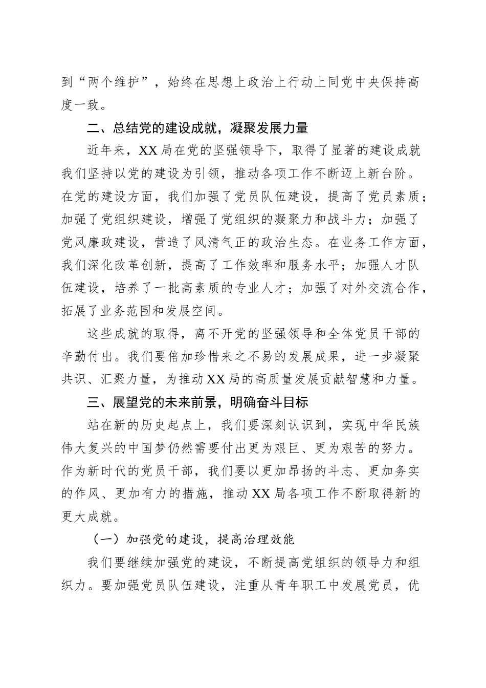 在XX局庆祝中国共产党成立104周年大会上的讲话_第2页