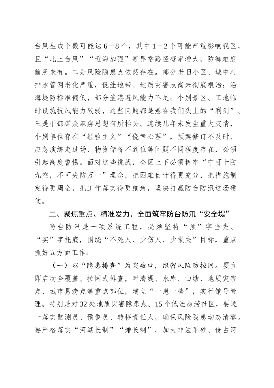 在2025年区防台防汛工作会议上的讲话_第2页