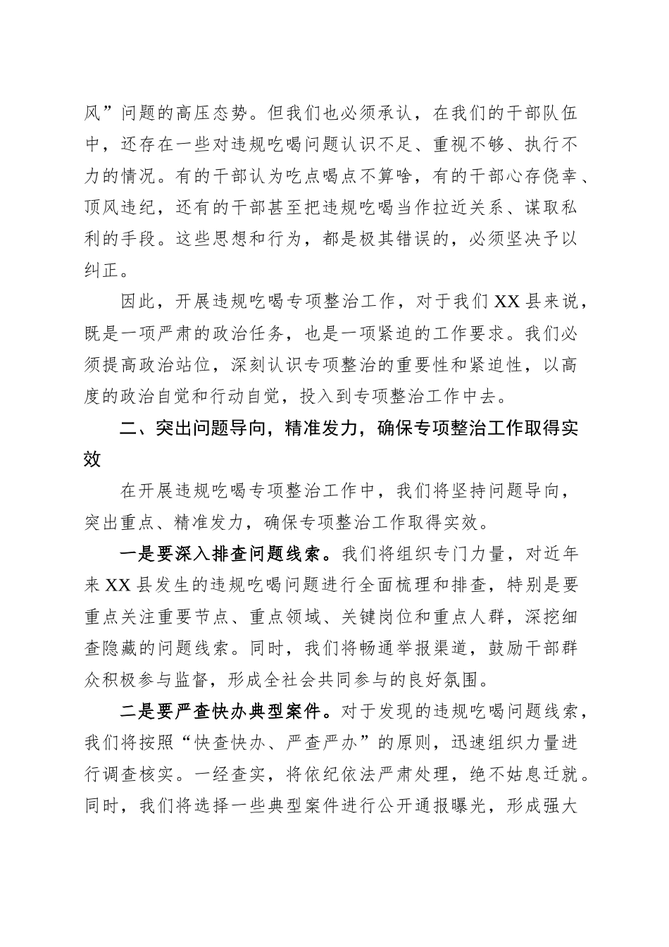 在XX市委党的建设工作领导小组扩大会议上的表态发言_第2页