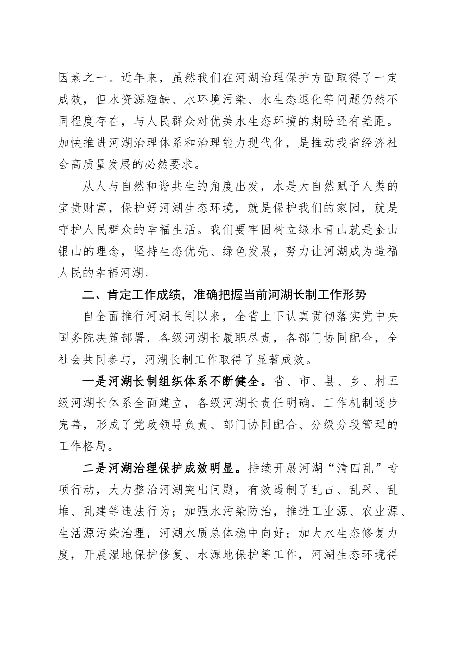 在2025年度省总河湖长会议上的讲话_第2页