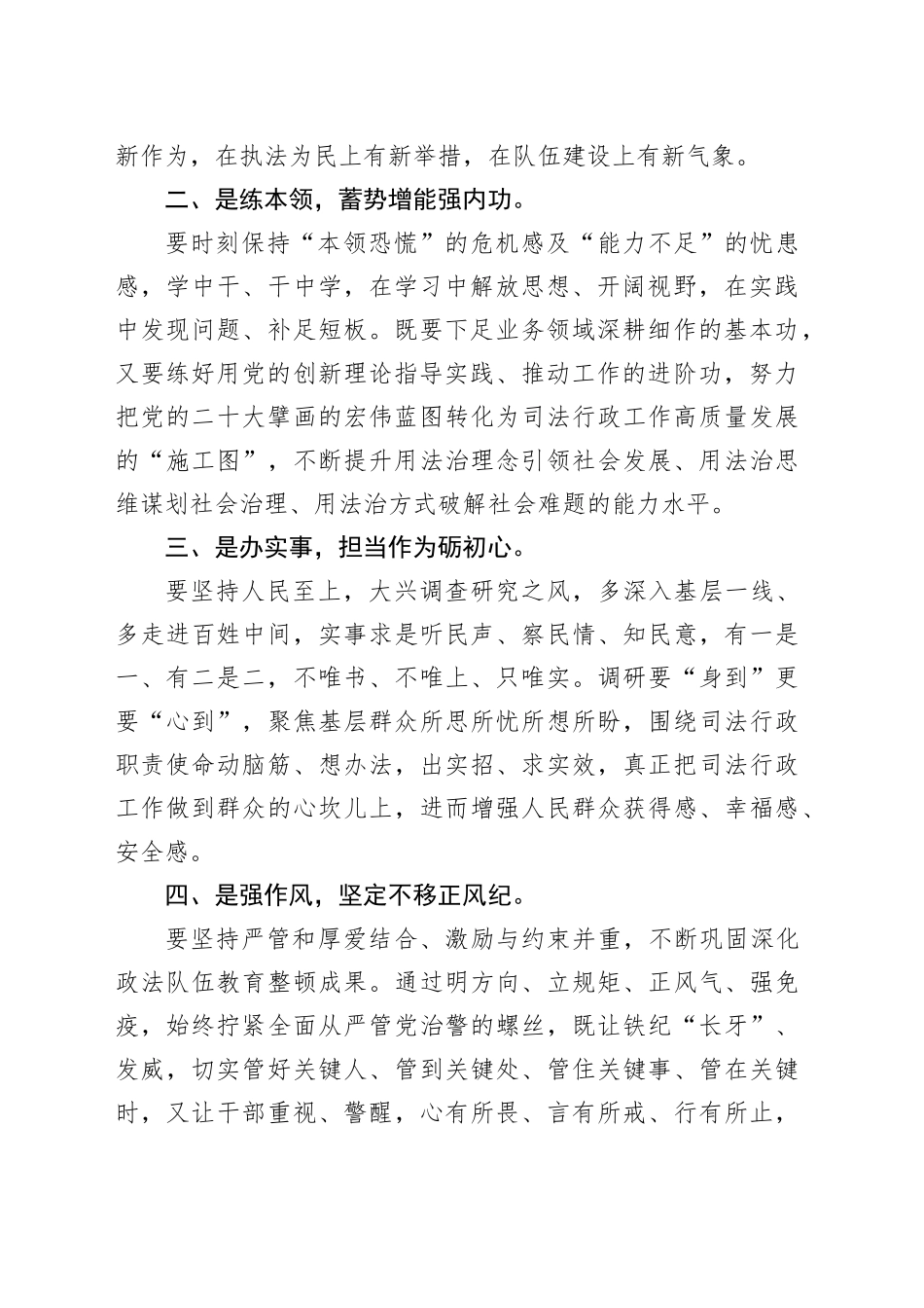 司法行政干部学习总书记法治思想心得体会_第2页