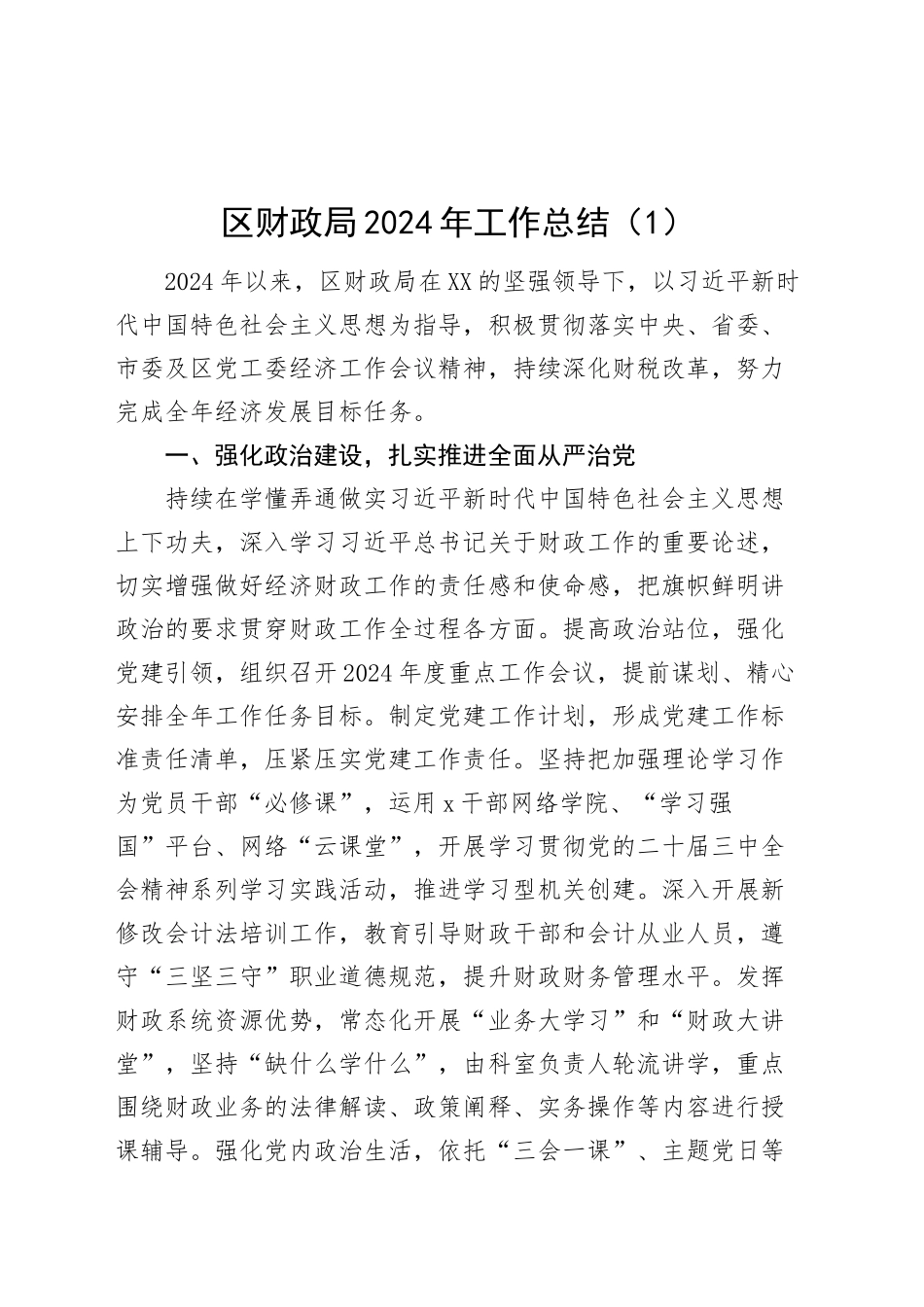 各单位2024年工作总结和2025年工作计划（5篇）_第1页