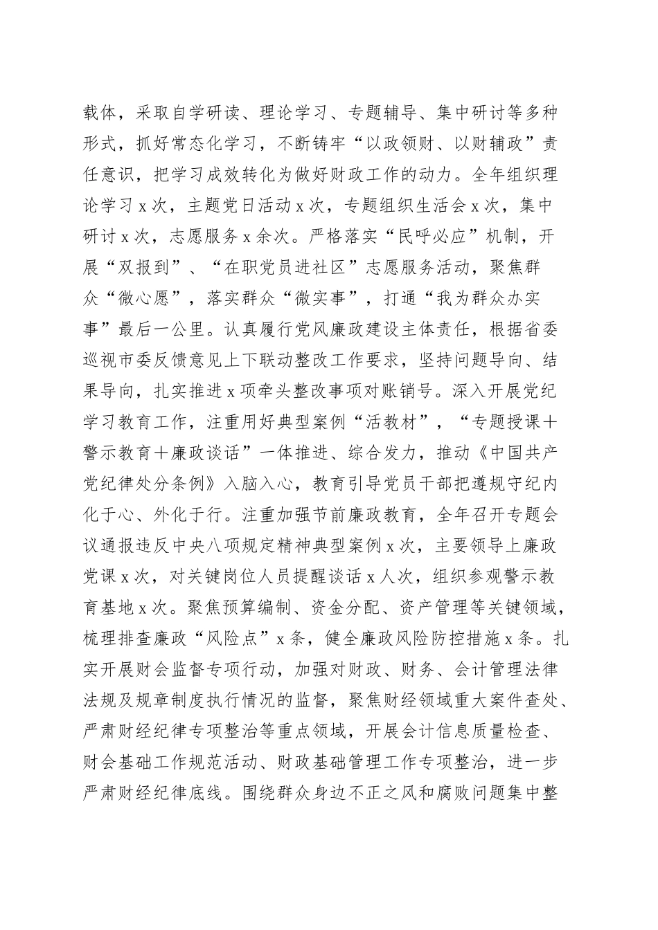 各单位2024年工作总结和2025年工作计划（5篇）_第2页