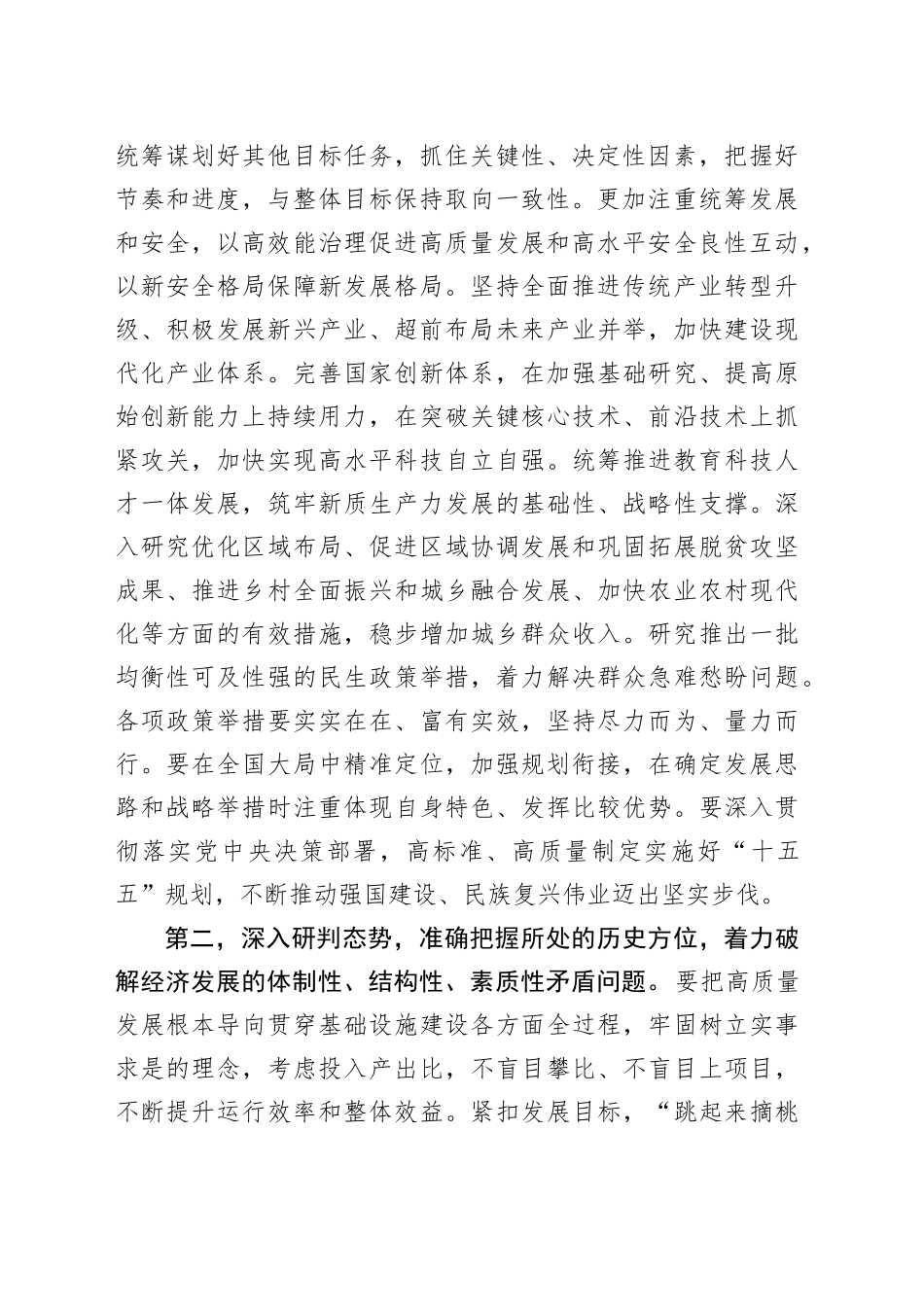 在“十五五”规划编制工作座谈会上的讲话提纲_第2页