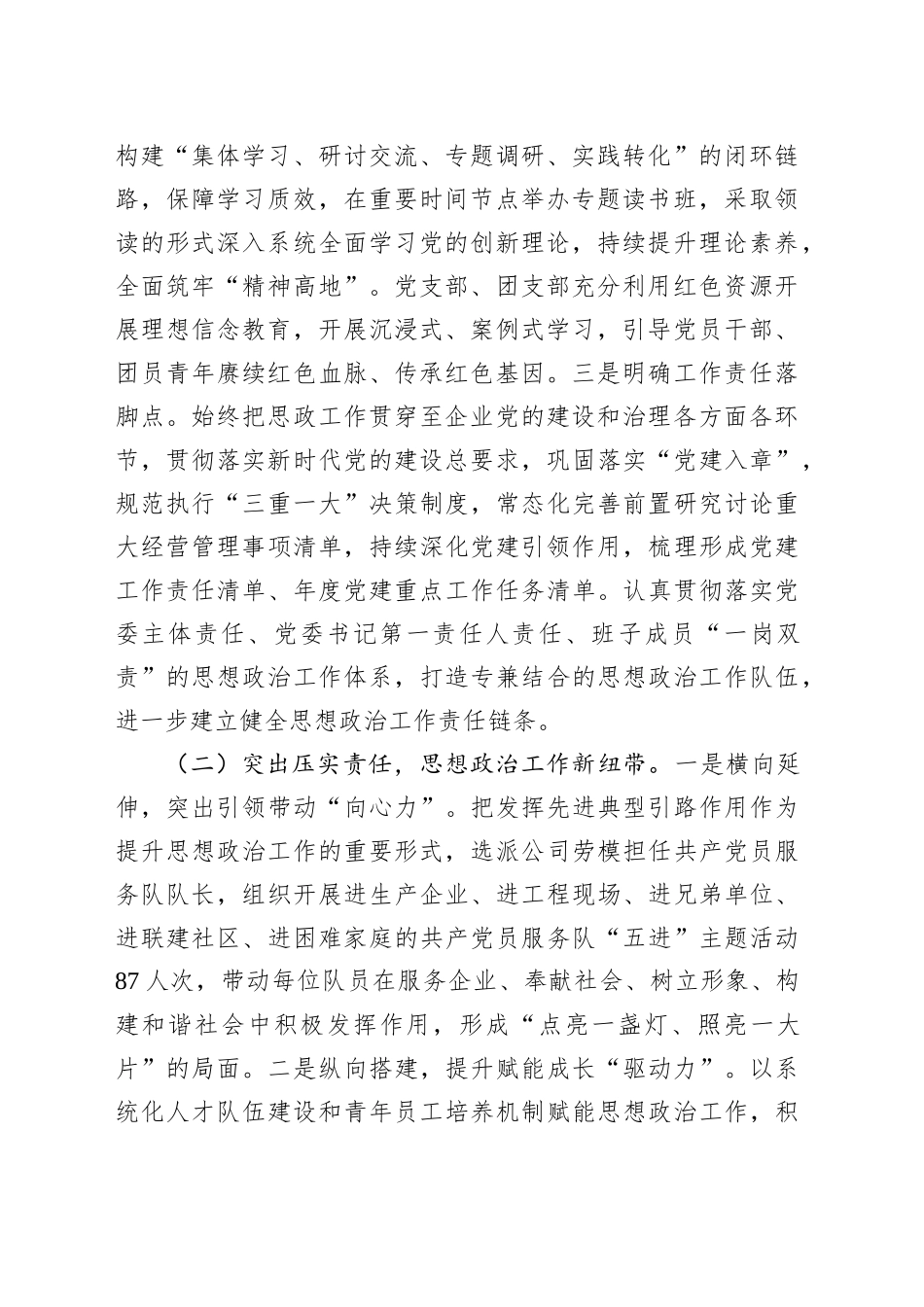 国企党委2025年上半年思想政治工作总结_第2页
