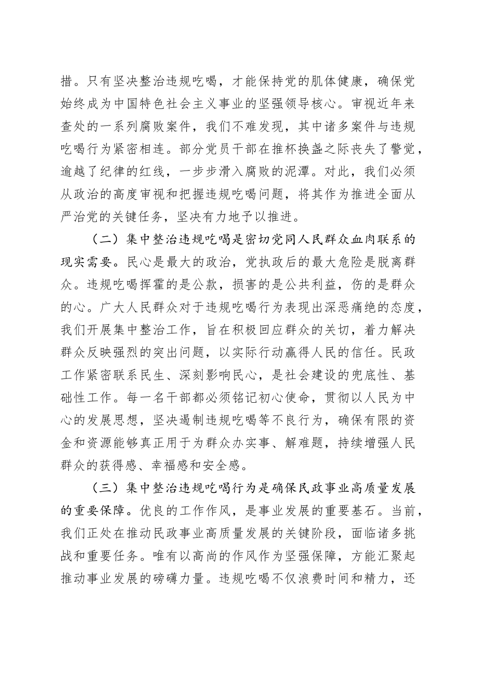 在XX市民政厅集中整治违规吃喝工作推进会上的讲话_第2页