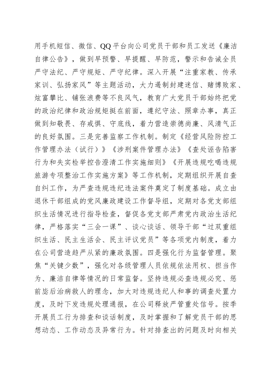 国企党委上半年党风廉政建设工作总结_第2页