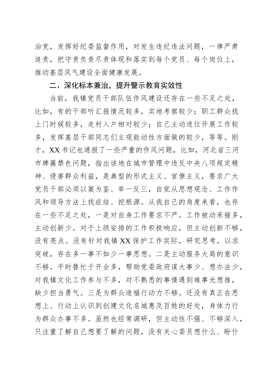 在乡镇街道警示教育大会的交流研讨发言_第2页