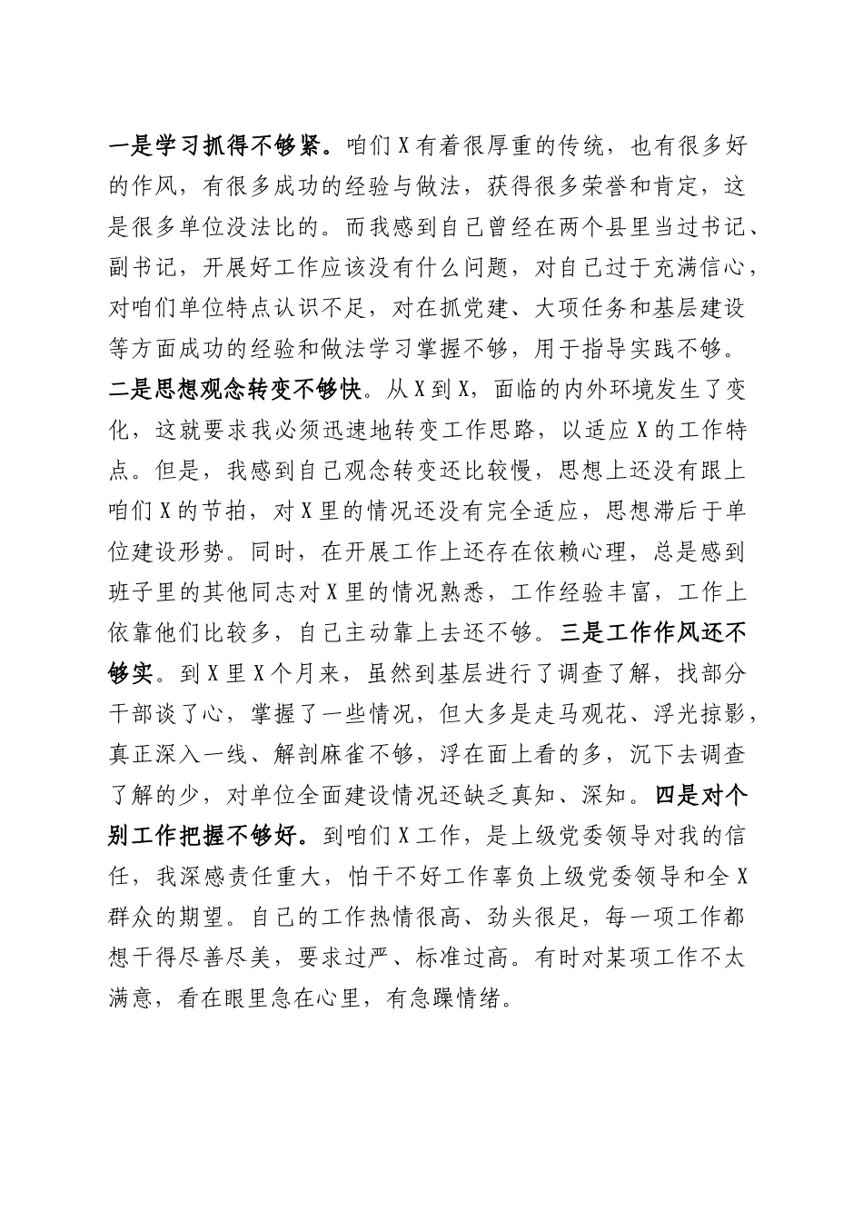 国企党委常委民主生活会点评讲话_第2页