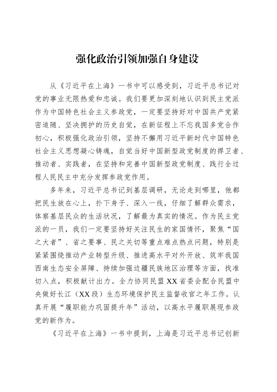 在“学习党的创新理论推动深化内化转化”委员读书活动学习交流会上的发言材料汇编（9篇）_第2页