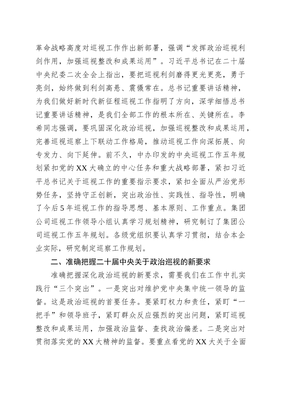 在党组巡视动员部署会上的讲话_第2页