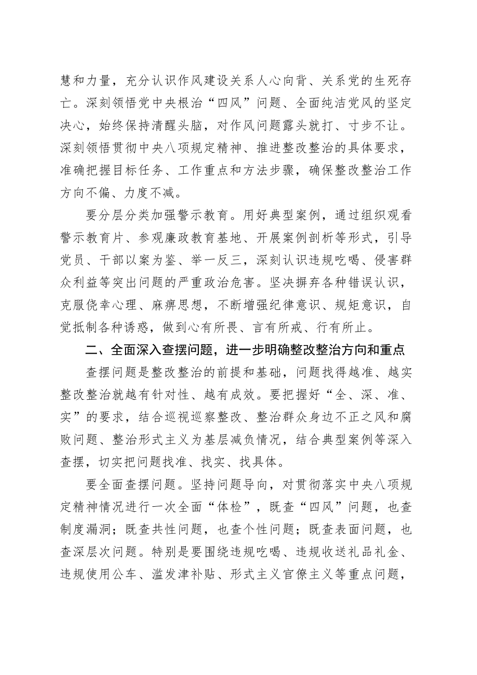 在全区深入贯彻作风建设专题整改整治工作推进会上的讲话_第2页