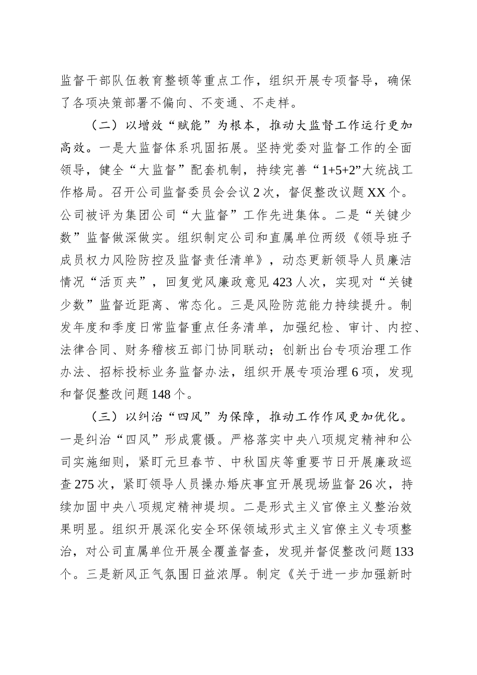 国企某公司2025年上半年党风廉政建设工作总结_第2页