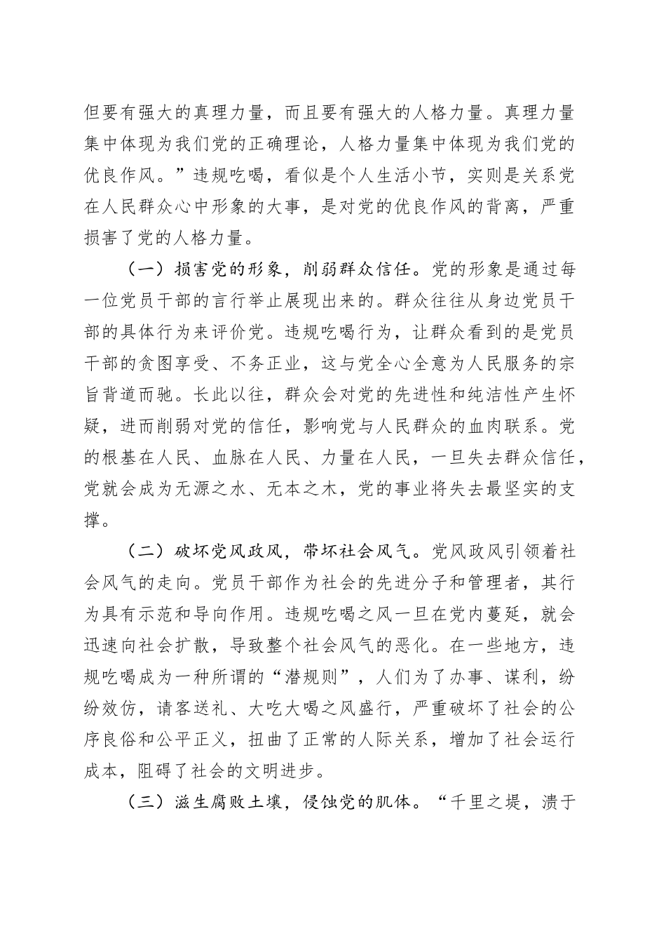 在乡镇街道违规吃喝专项整治工作研讨会上的党课讲稿：筑牢廉洁防线，共塑清风乡镇街道_第2页