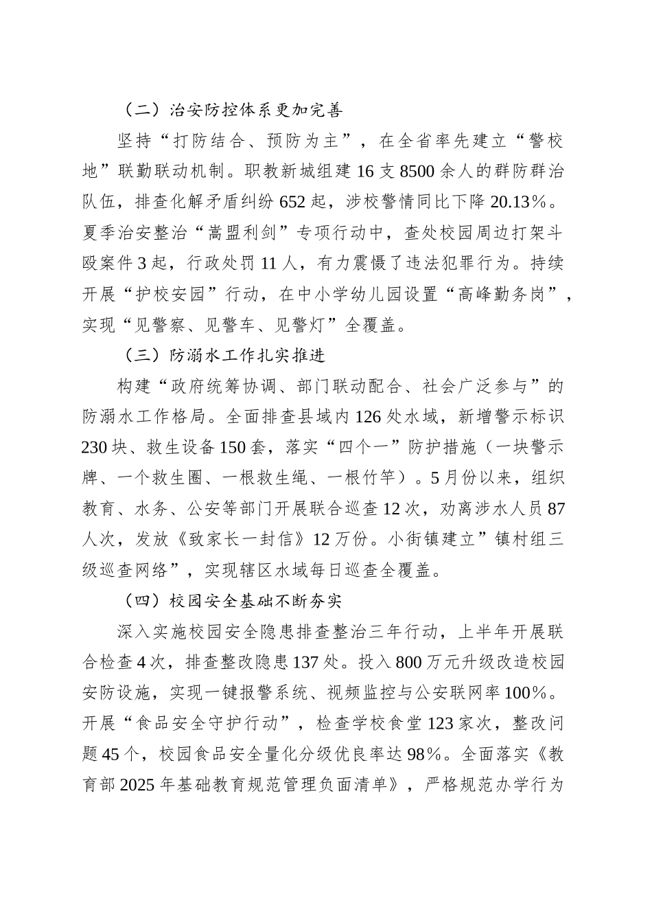 在全县2025年暑假校园安全工作会议上的讲话_第2页