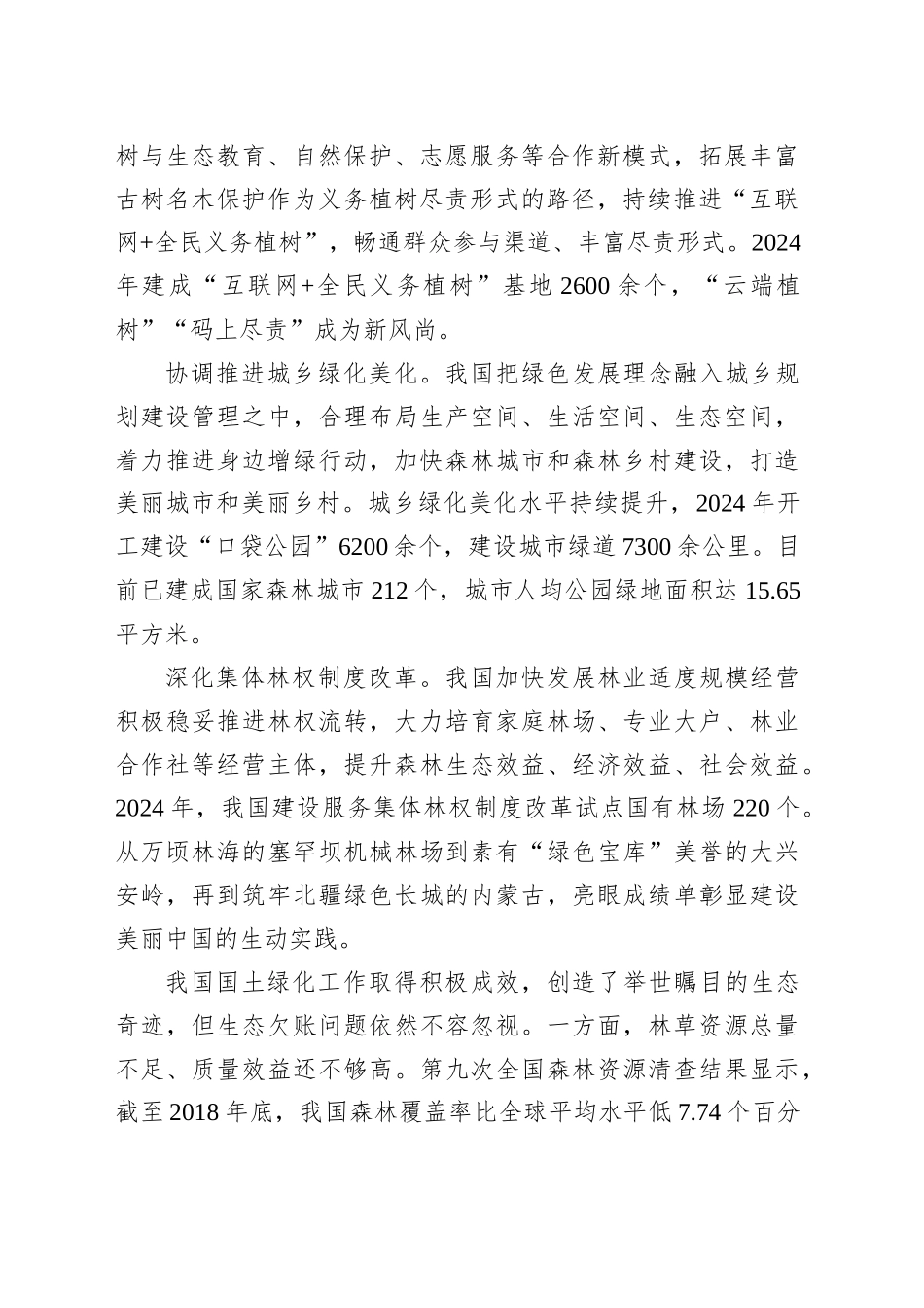 国土绿化重在提质兴业利民_第2页