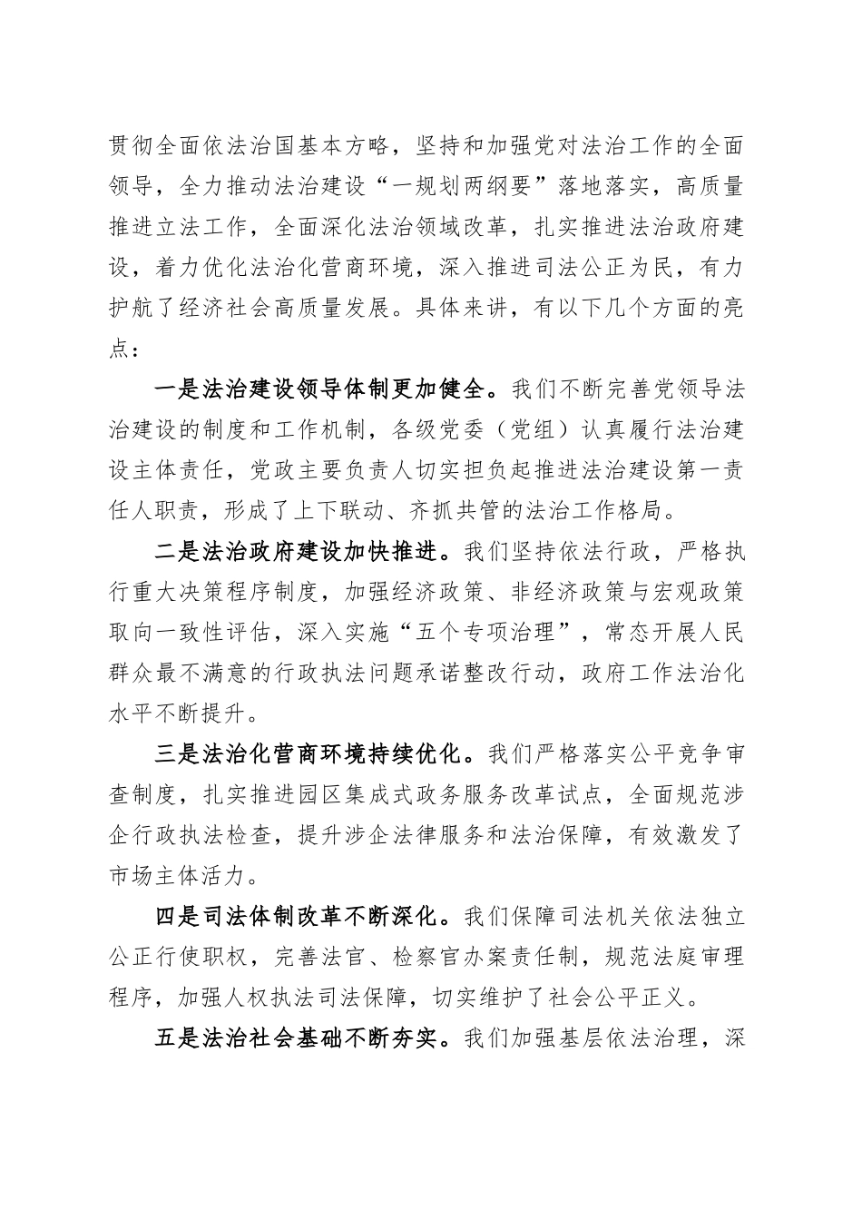 在五届市委全面依法治市委员会第四次会议上的讲话_第2页