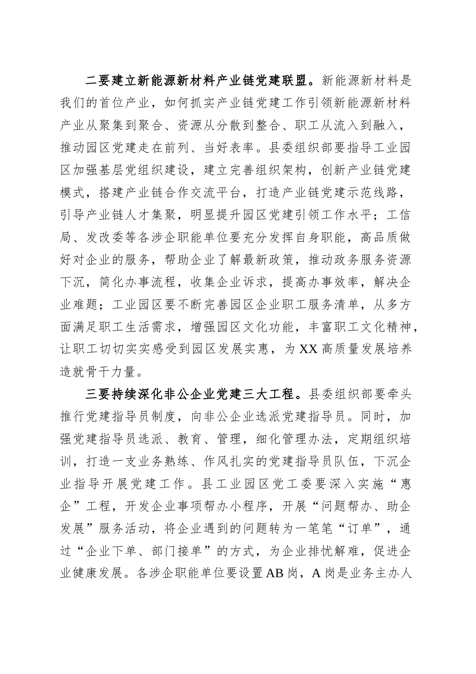 在全县基层党建“消薄攻坚”行动推进会的讲话_第2页